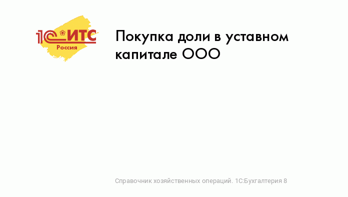 Как продать ООО: пошаговая инструкция — 2024