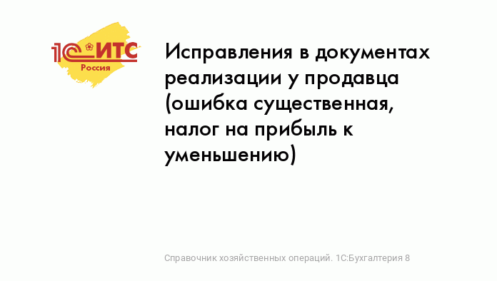 Налог на прибыль: исправление ошибки прошлого периода | autokoreazap.ru