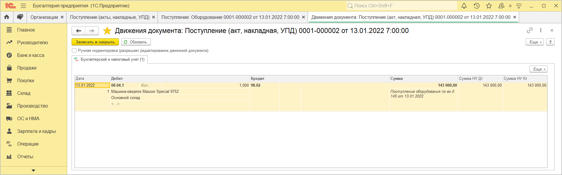 Учет ОС, полученных в собственность безвозмездно (ФСБУ 6/2020) ::  Справочник хозяйственных операций. 1С:Бухгалтерия 8