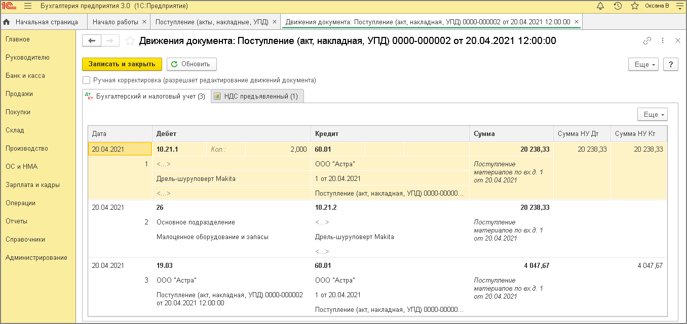 1с бух 3.0. Учет малоценного оборудования и запасов в 1с. Малоценное оборудование и запасы. Малоценное оборудование учет с НДС. Счета учета малоценное оборудование в налоговом учете.