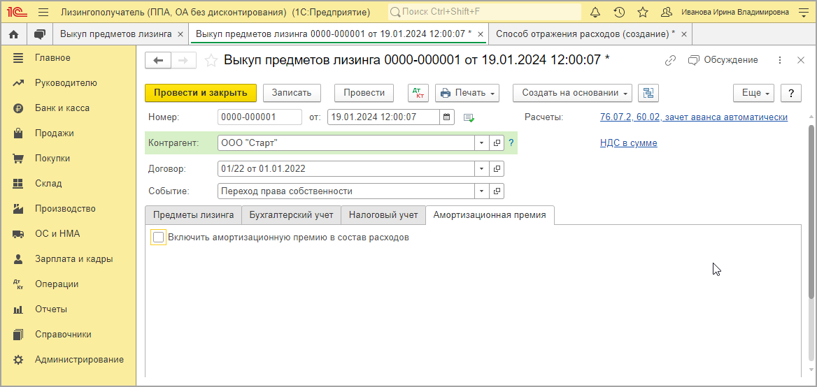 Налоговой и бухгалтерский учет у лизингополучателя. Амортизационная премия. НК амортизационная премия. Амортизационная премия проводки в ну. Учет лизинговых операций у лизингополучателя в 2023 году.