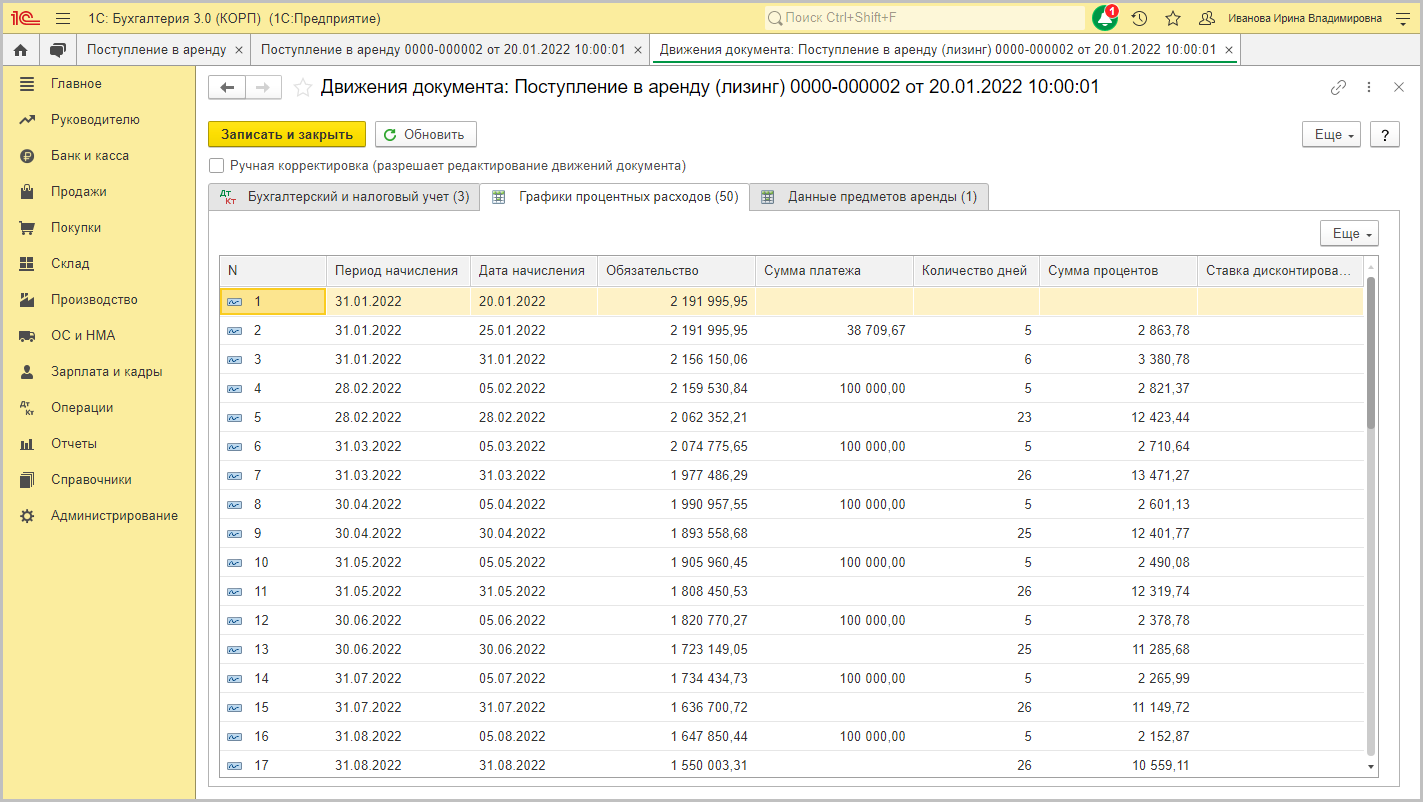 Аренда в учете арендатора (ППА, ОА c дисконтированием) [1С:БП 3.0 КОРП] ::  Справочник хозяйственных операций. 1С:Бухгалтерия 8