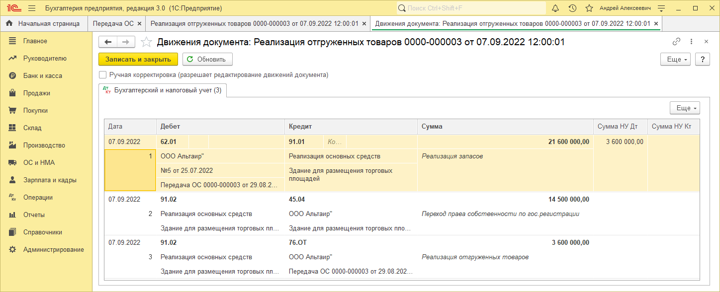 Продажа объекта недвижимости (ФСБУ 6/2020) :: Справочник хозяйственных  операций. 1С:Бухгалтерия 8