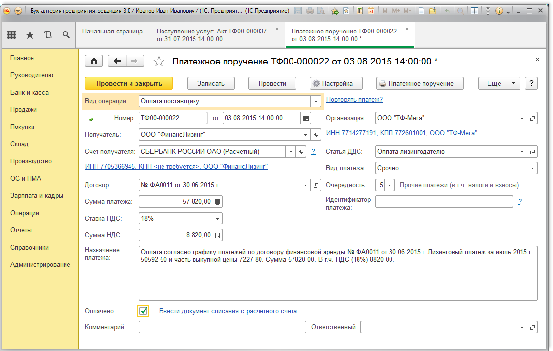 Изменение Стоимости Лизинга В 1с 8.3