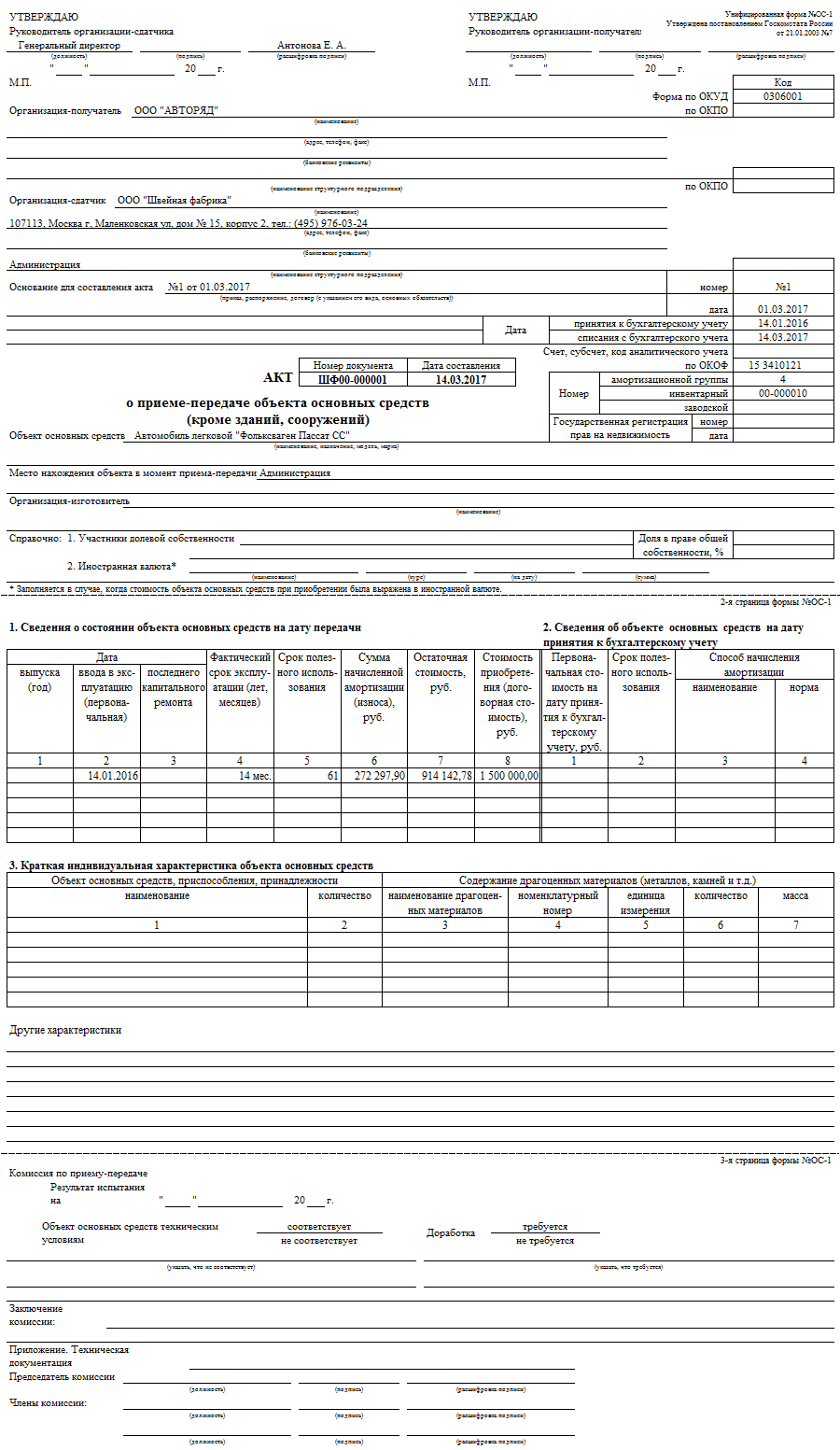 Акт О Приеме-Передаче Объекта Основных Средств (Кроме Зданий.