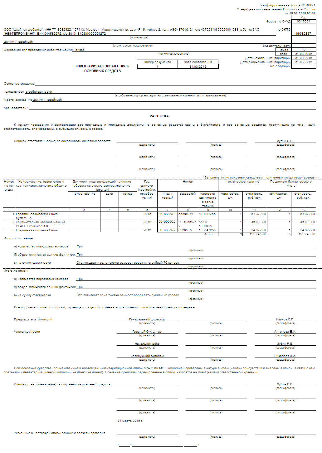 Инвентаризационная опись основных средств (ИНВ-1) :: Справочник  хозяйственных операций. 1С:Бухгалтерия 8