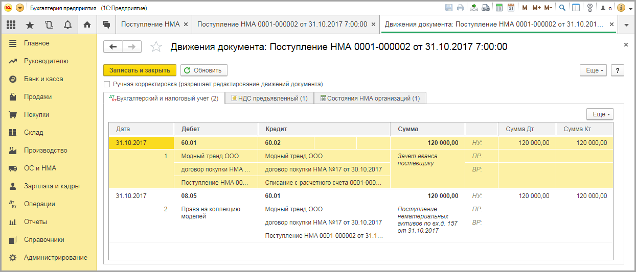 Договор займа счет учета. Списание со счета. Счет в 1с. Списание в 1с. Поступление Бухгалтерия предприятия.