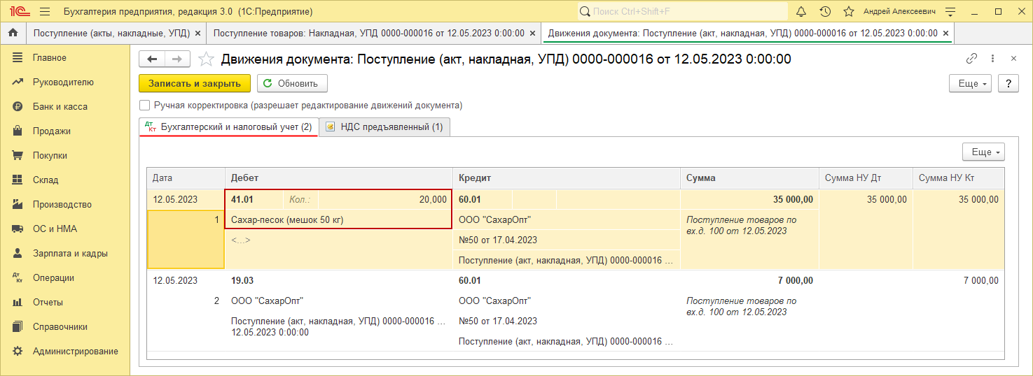 Предпродажная подготовка товаров силами сторонней организации [1С:БП 3.0]  :: Справочник хозяйственных операций. 1С:Бухгалтерия 8