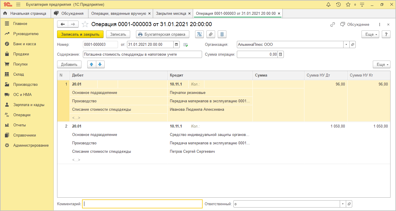 Фсбу 6 2020 1с бухгалтерия. Учет спецодежды в 1с 8.3 в 2022 году. Учет спецодежды в 2022. Учет спецодежды в 2022 году в бухгалтерском и налоговом учете. Поступление спецодежды в 1с 8.3 в 2022 году.