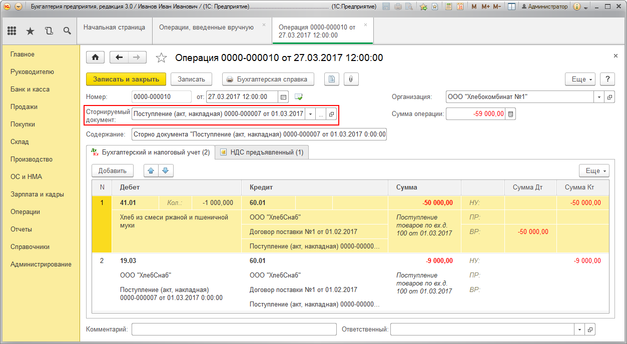 Учет неотфактурованных поставок в течение месяца [1С:БП 3.0] :: Справочник  хозяйственных операций. 1С:Бухгалтерия 8