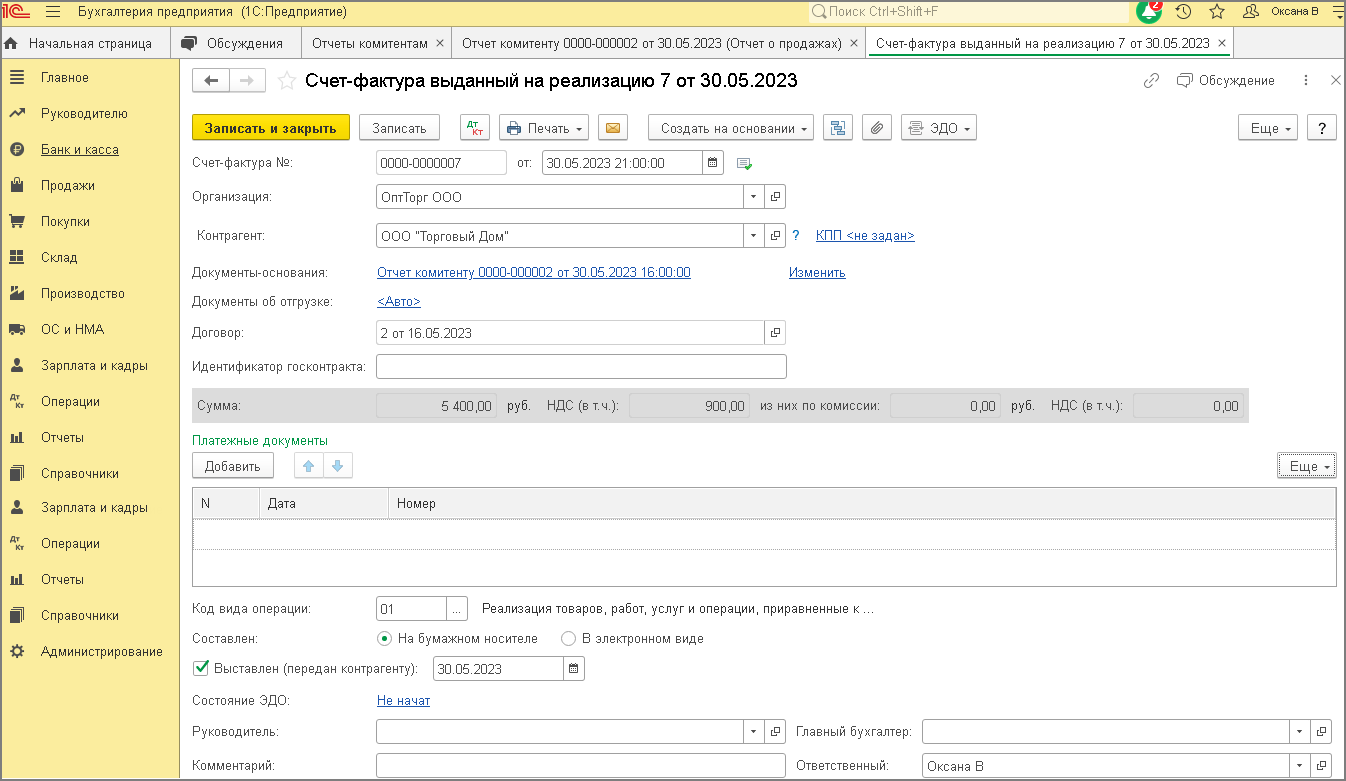 1с бухгалтерия 8.3 отчет комиссионера