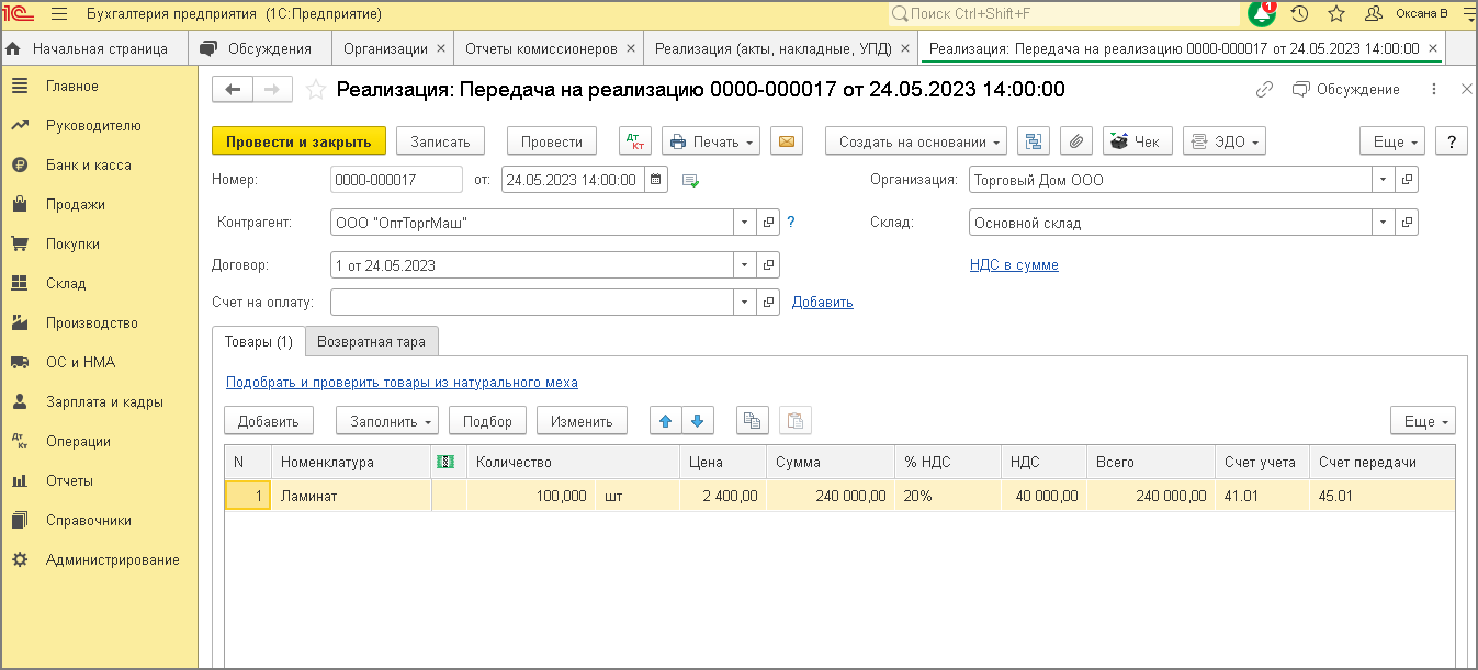 Продажа товаров в комиссионной торговле (позиция комитента) :: Справочник  хозяйственных операций. 1С:Бухгалтерия 8