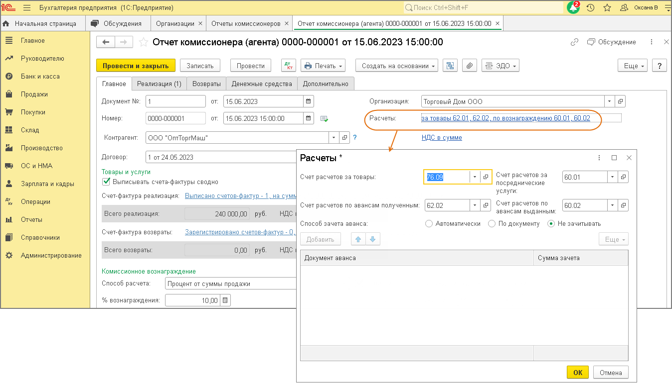 1с бухгалтерия 8.3 отчет комиссионера