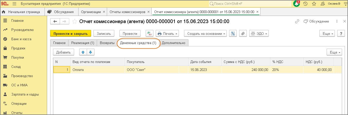 1с бухгалтерия 8.3 отчет комиссионера. Отчет комиссионера. Отчет агента в 1с. Комиссионер в бухгалтерии. М-15 В 1с Бухгалтерия 8.3.