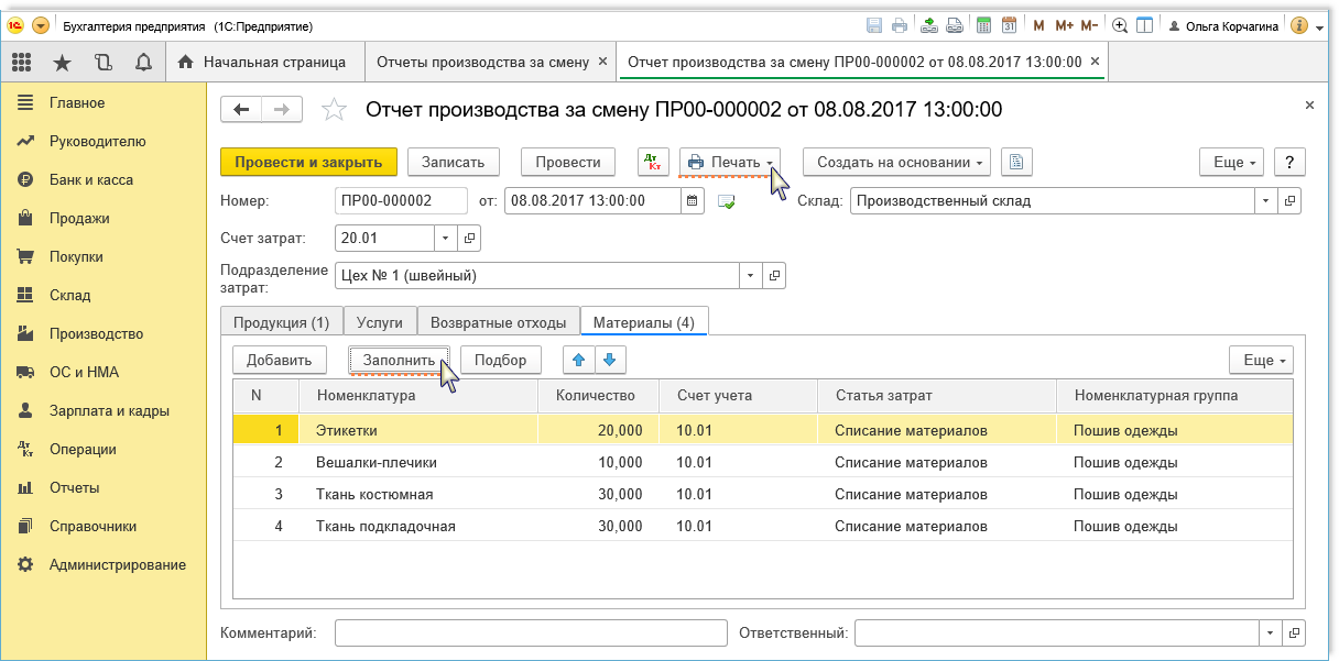 Отчет производства за смену бланк образец excel