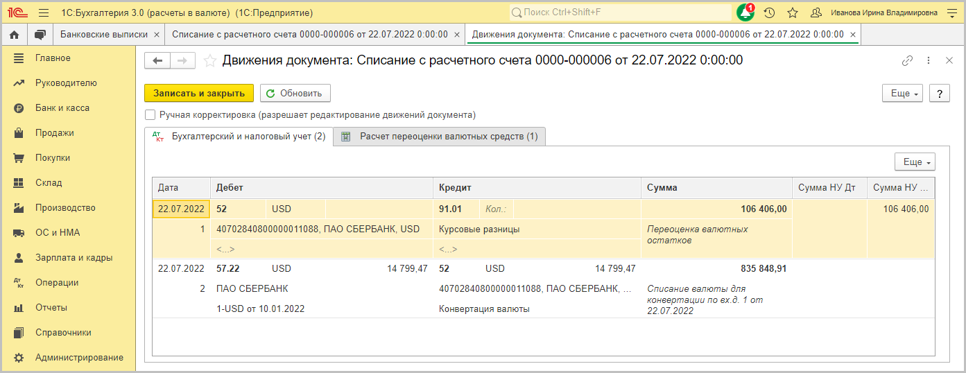 Справка расчет по курсовым разницам в 1с. Переоценка валютных средств в ну. Справка расчет валютных сумм в 1с Бухгалтерия. Валютная справка расчет в 1с 8.