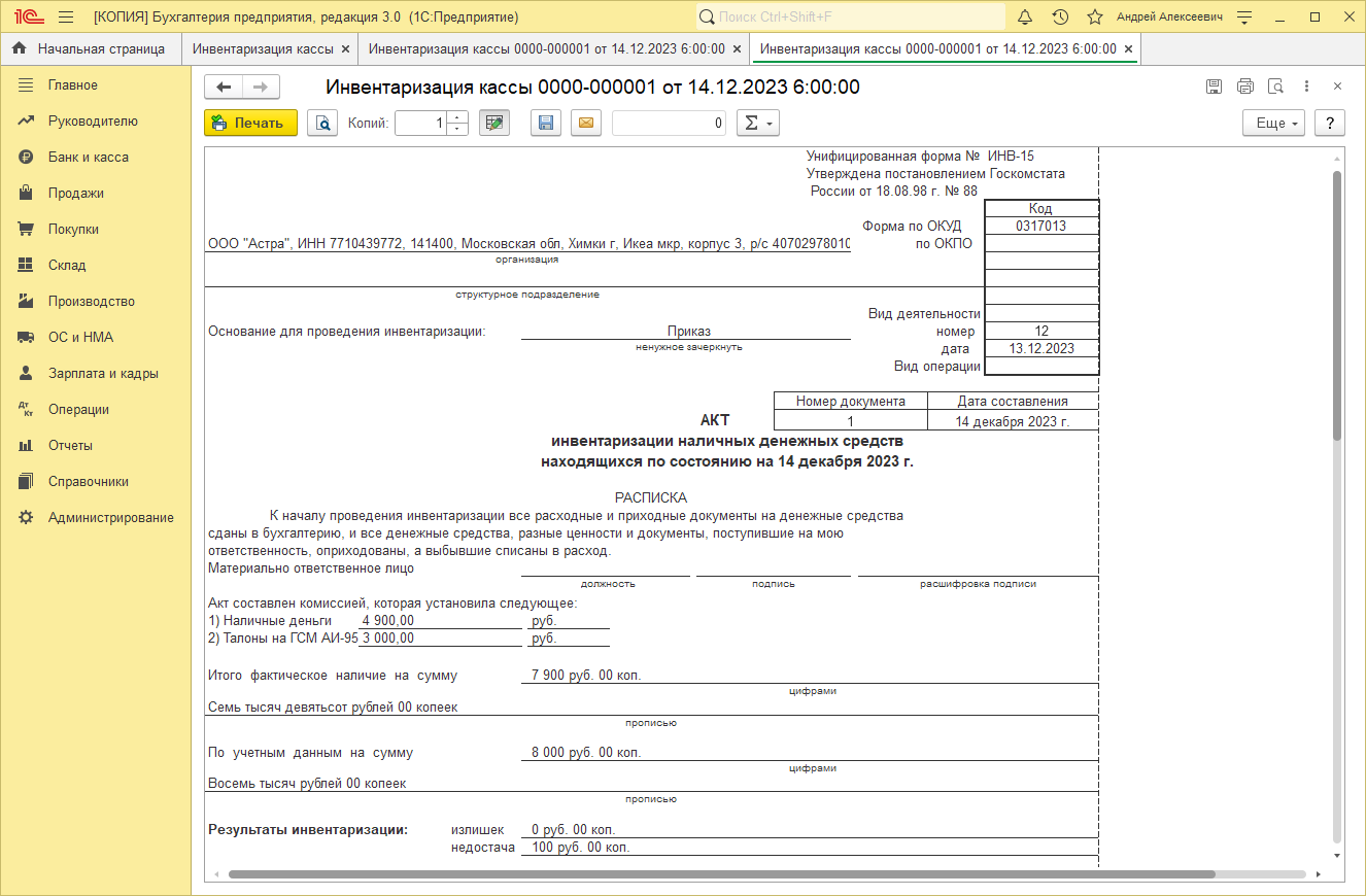 Инвентаризация кассы [1С:БП 3.0] :: Справочник хозяйственных операций.  1С:Бухгалтерия 8