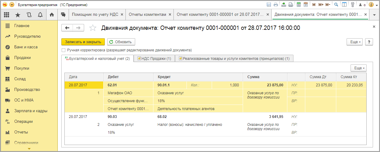 Закрывающих документов на оплату. Списание со счета. Счет в 1с. Списание в 1с. Поступление Бухгалтерия предприятия.