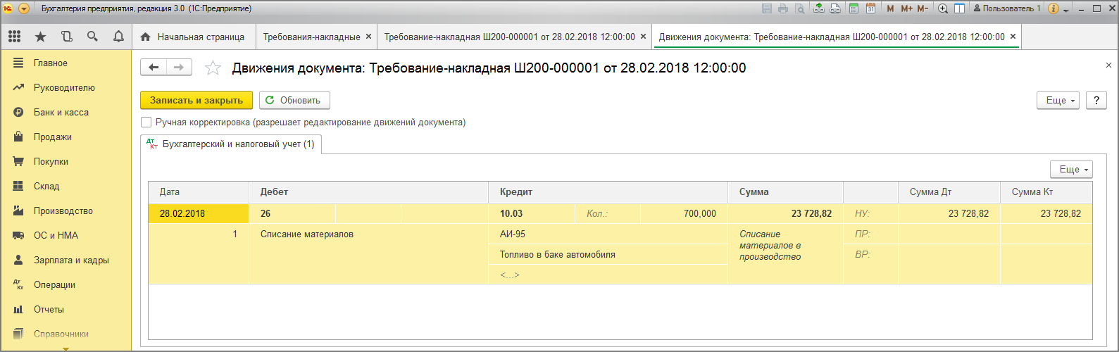 Как отразить расходы в налоговом учете. Реализация НДС проводки в 1с 8.3 Бухгалтерия. Налоговый учет в 1с Бухгалтерия 8.3. Реализация услуг в 1с 8.3 Бухгалтерия проводки. 1с Бухгалтерия НДС.