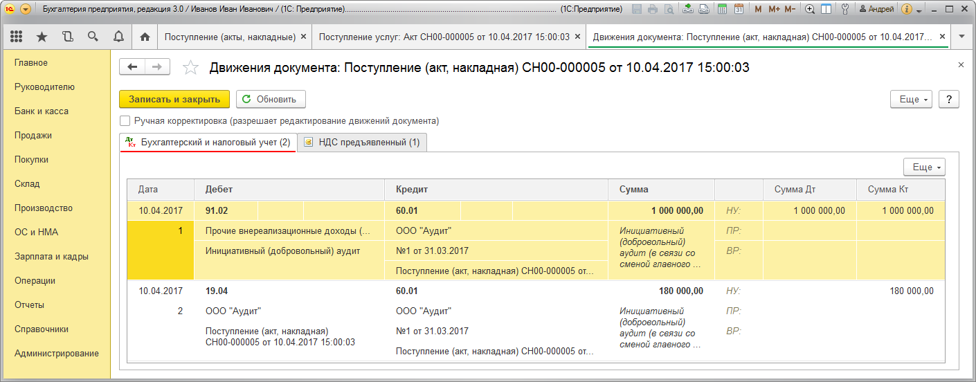 Акт поступление. Поступление акт накладная. Поступление акты накладные в 1с. Поступление услуг проводки. Карта проводок в 1с 8.