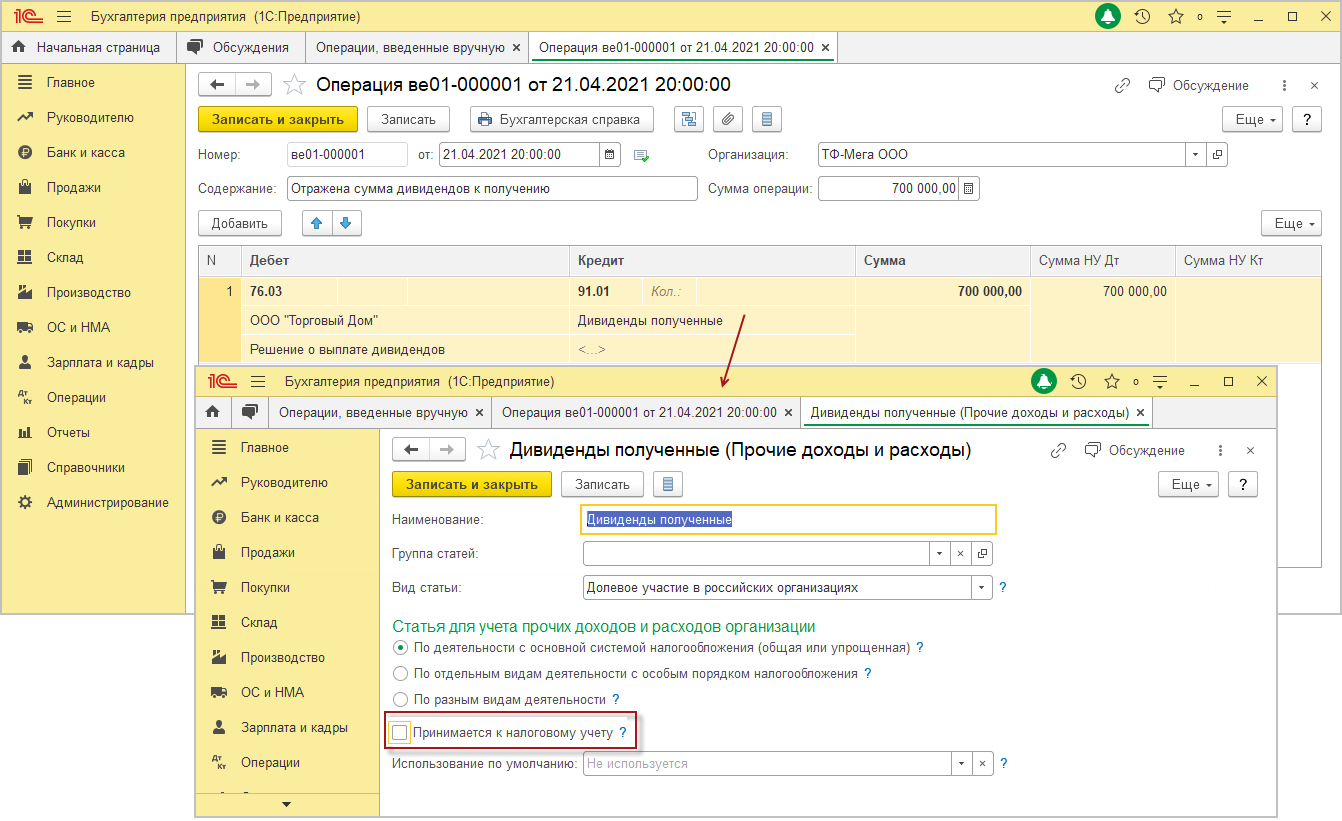 Дивиденды, полученные от российской организации [1С:БП 3.0] :: Справочник  хозяйственных операций. 1С:Бухгалтерия 8
