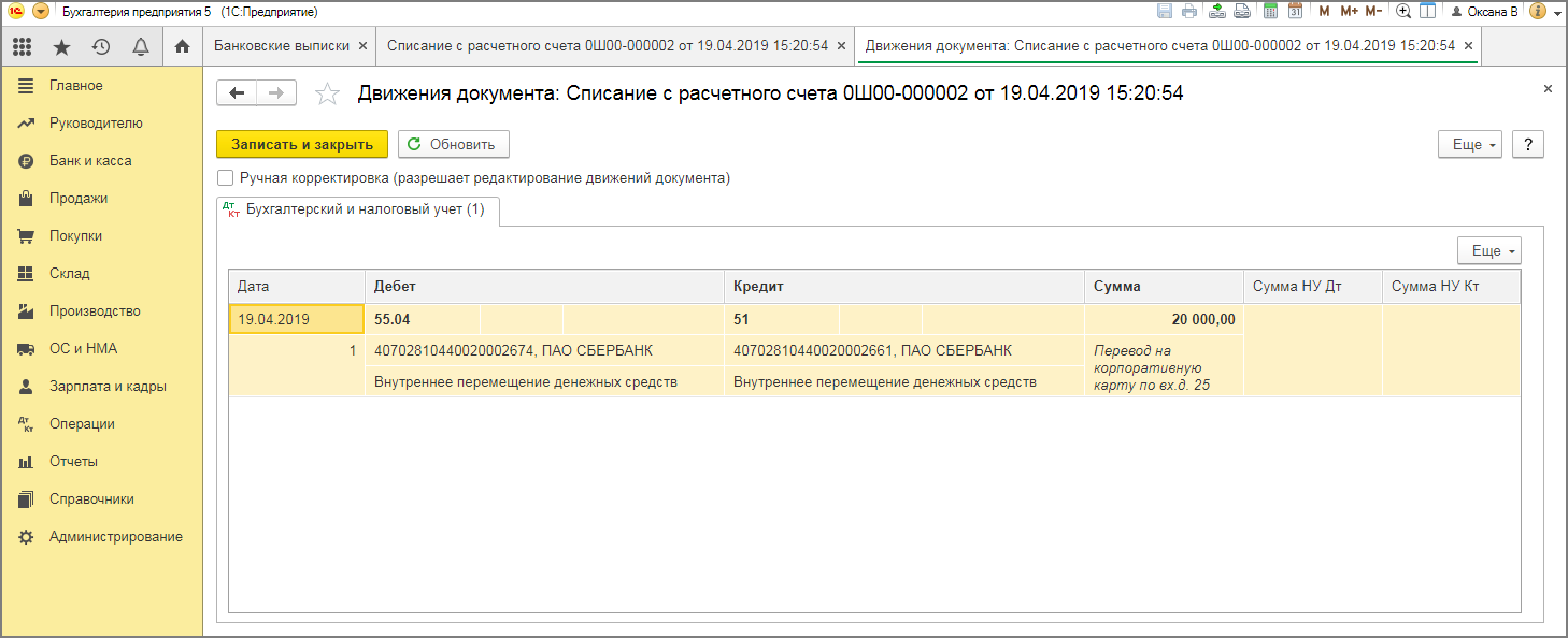 Оплата корпоративной картой за товары (работы, услуги) [1С:БП 3.0] ::  Справочник хозяйственных операций. 1С:Бухгалтерия 8