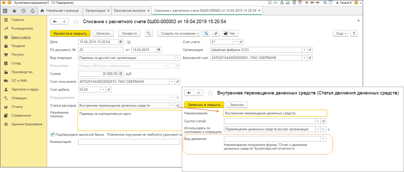 Пополнение корпоративной карты