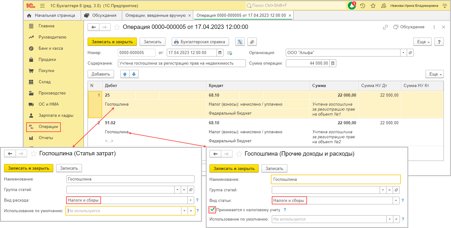 Разделение объекта недвижимости [1С:БП 3.0] :: Справочник хозяйственных  операций. 1С:Бухгалтерия 8