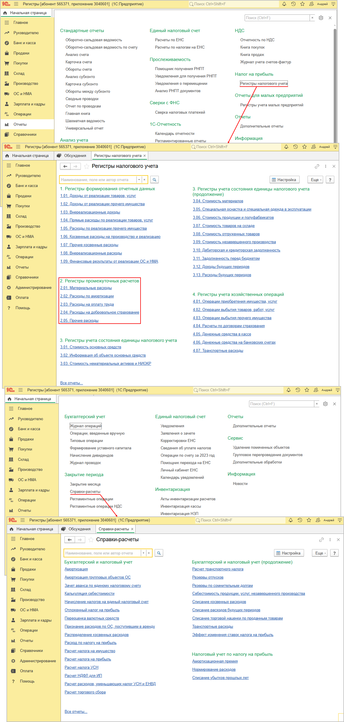 Налоговые Регистры Промежуточных Расчетов [1С:БП 3.0.