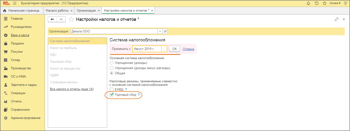 Постановка на учет и снятие с учета плательщика торгового сбора ::  Справочник хозяйственных операций. 1С:Бухгалтерия 8