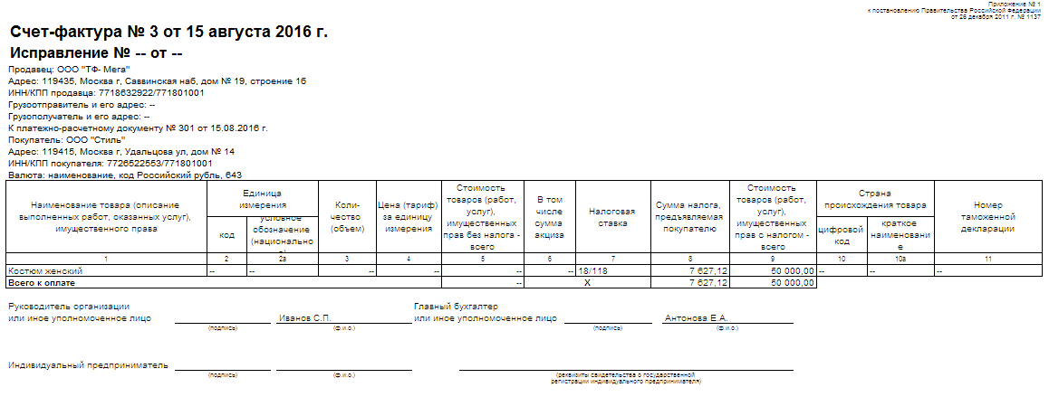 Счет фактура ооо образец