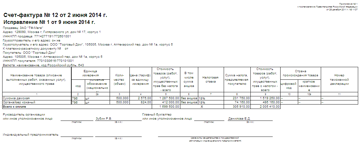 Ведение счетов фактур. Счет фактура полученный. Счет-фактура инвойс образец. Формат счёта-фактура втуркменнистане.