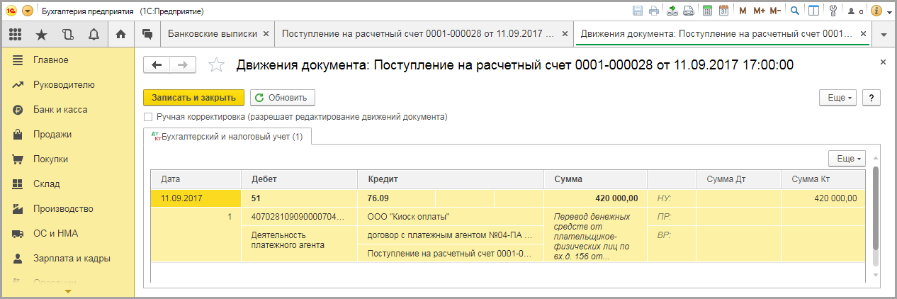 Денежные средства какой счет. Счёт в бухгалтерии списание. Поступление Бухгалтерия предприятия. 003.01- В 1с Бухгалтерия. Бухгалтерские счета по услугам.