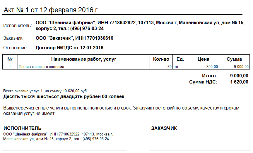 Акт Об Оказании Услуг :: Справочник Хозяйственных Операций. 1С.