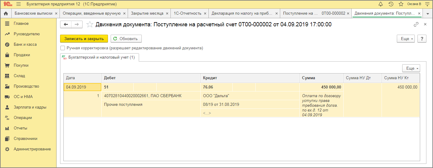 Цессия в 1с у цедента. Операции введенные вручную. Операции введенные вручную пени проводка. 1с кредит. Операция введенная вручную списание материалов.