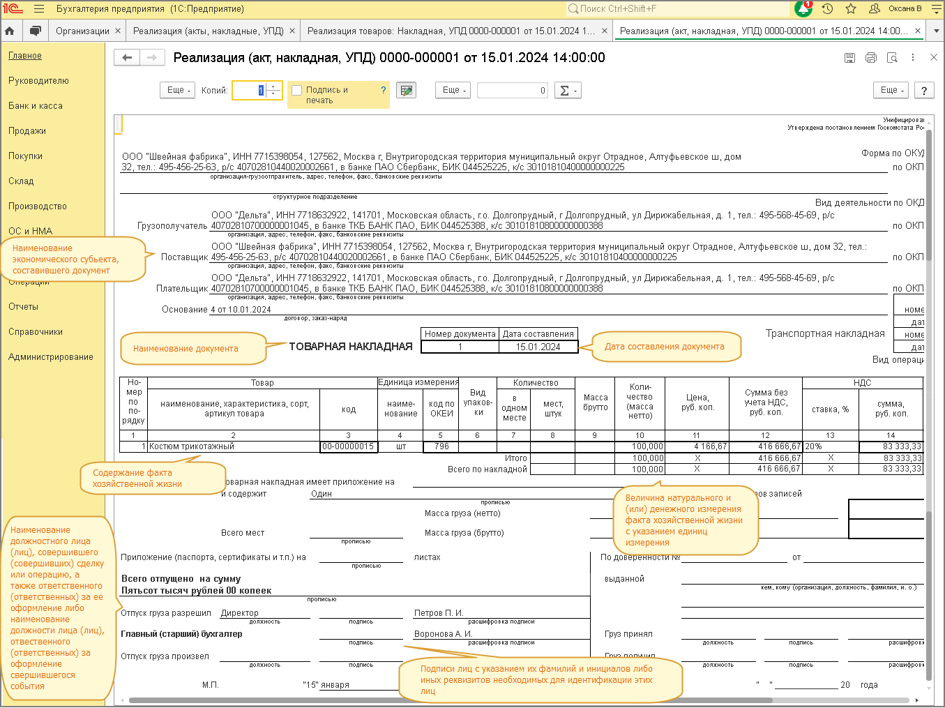 Оформление первичных учетных документов [1С:БП 3.0] :: Справочник  хозяйственных операций. 1С:Бухгалтерия 8