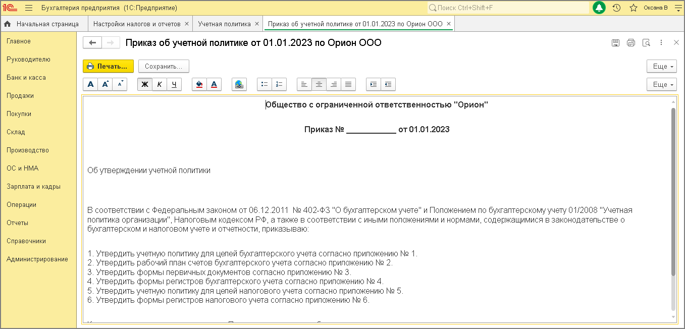 Об утверждении форм регистров бухгалтерского. Формы регистров бухгалтерского учета.