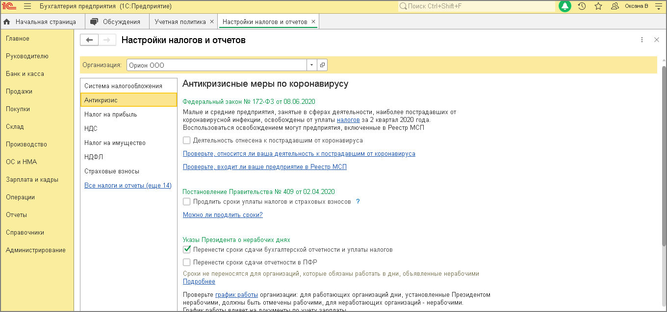 Настройка и печать учетной политики организации :: Справочник хозяйственных  операций. 1С:Бухгалтерия 8