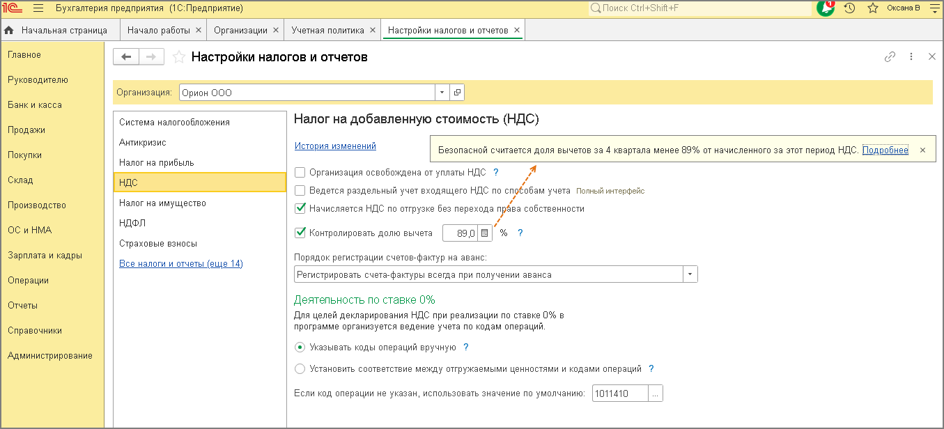 Настройка и печать учетной политики организации [1С:БП 3.0] :: Справочник  хозяйственных операций. 1С:Бухгалтерия 8