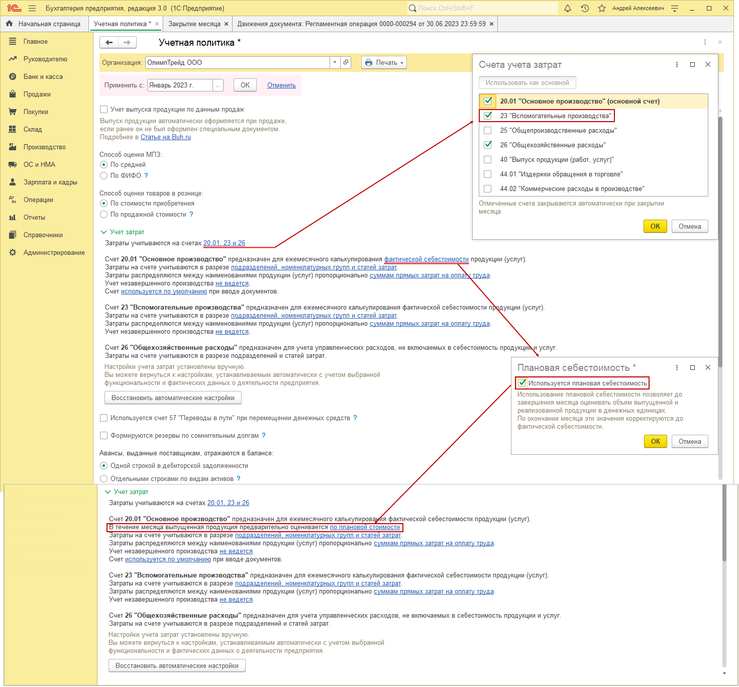 Закрытие счета 23 (вспомогательное производство) на счета 26 (ОХР) и 20  (основное производство) [1С:БП 3.0] :: Справочник хозяйственных операций. 1С:Бухгалтерия  8