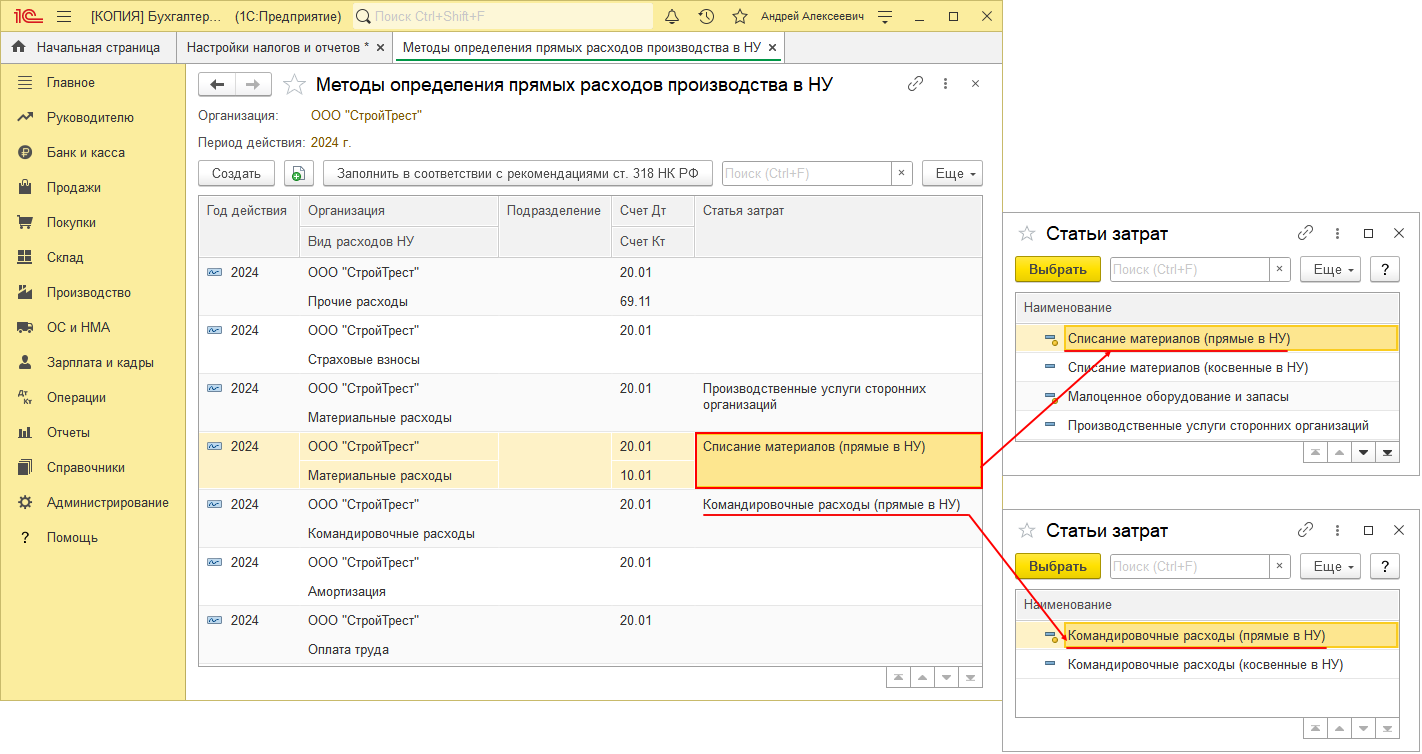 Учет прямых и косвенных расходов при выполнении работ (первый месяц) [1С:БП  3.0] :: Справочник хозяйственных операций. 1С:Бухгалтерия 8