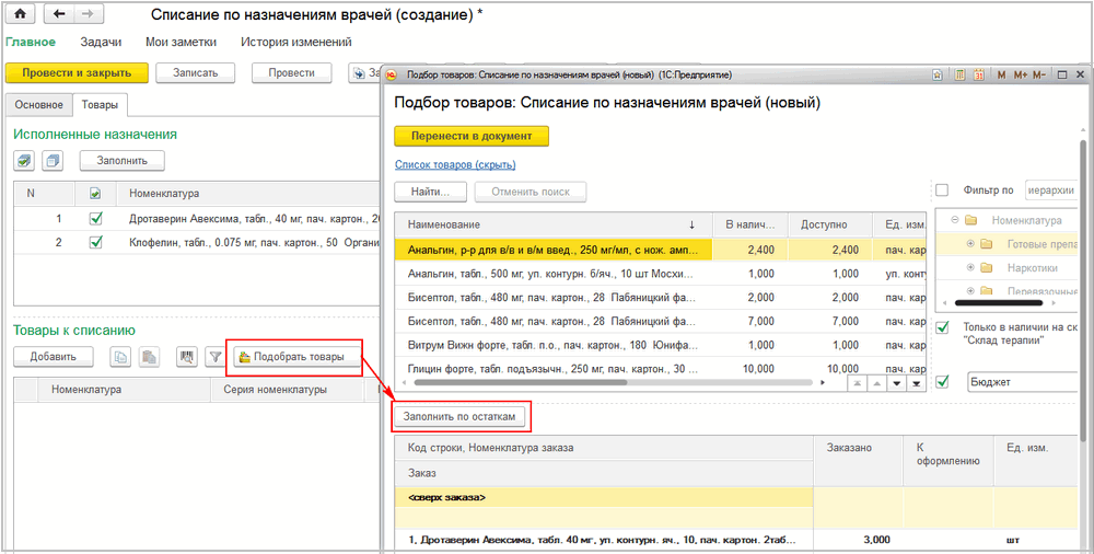 Стеллажные карты для медикаментов на аптечном складе