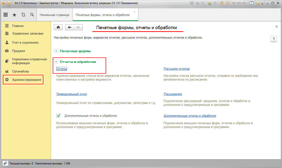 12.14. Варианты отчетов :: Конфигурация «Медицина. Больничная аптека»,  редакция 2.0