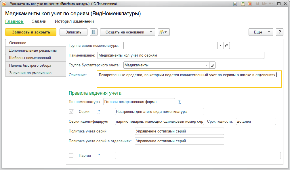 Оформление стеллажных карточек в аптеке