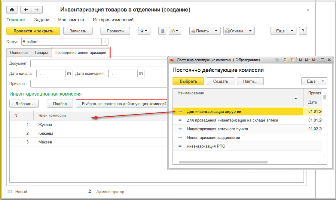 6.4.1. Инвентаризация Товаров В Отделении :: 1С:Медицина.