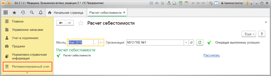 2.1.1 Документальное оформление поступления товаров.