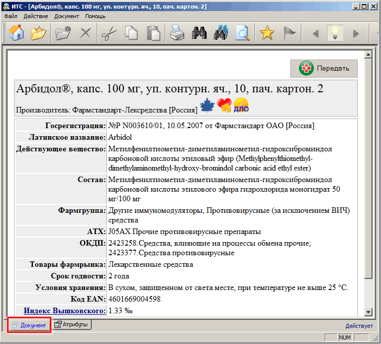 Оформление стеллажной карточки на товары аптечного ассортимента