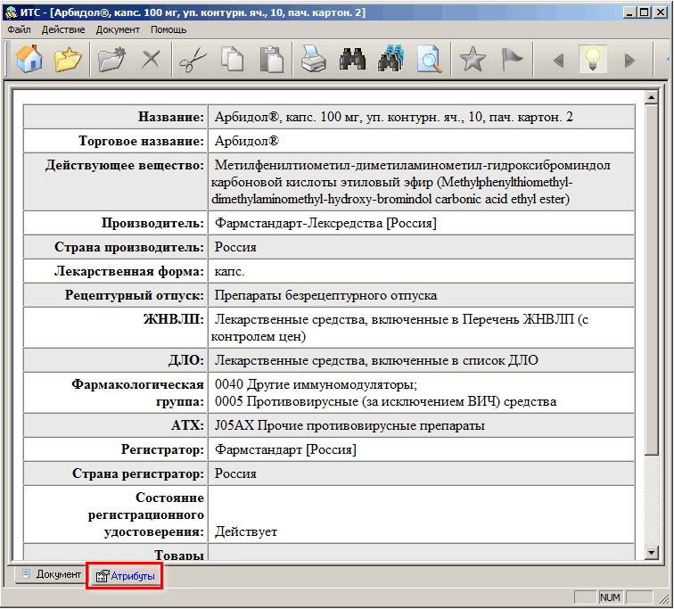 Оформление стеллажной карточки на товары аптечного ассортимента