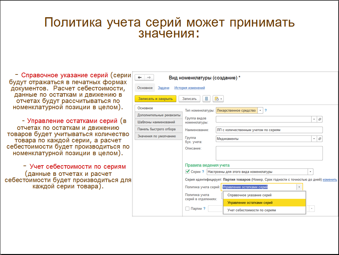 2.4. Ввод информации о товарах :: 1С:Предприятие 8. Конфигурация «Медицина.  Больничная аптека». Редакция 2.2. Описание