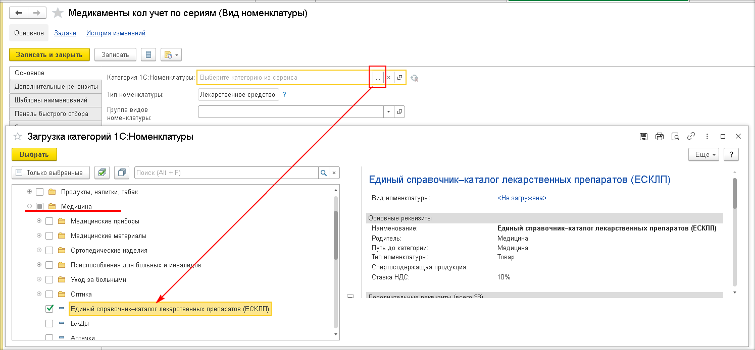 2.4. Ввод информации о товарах :: 1С:Предприятие 8. Конфигурация «Медицина.  Больничная аптека». Редакция 2.2. Описание